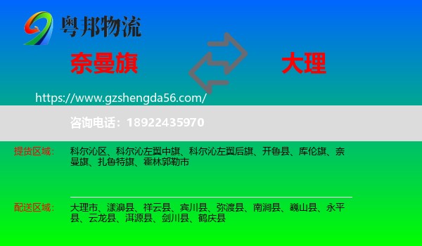 奈曼旗到大理物流专线