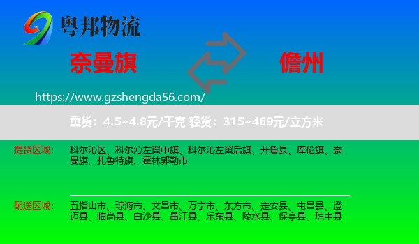 奈曼旗到儋州物流专线
