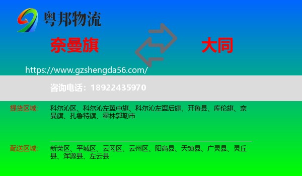 奈曼旗到大同物流专线