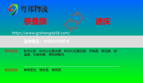 奈曼旗到迪庆物流专线