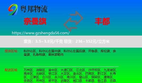 奈曼旗到丰都县物流专线