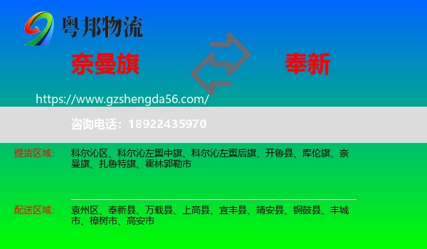 奈曼旗到奉新县物流专线