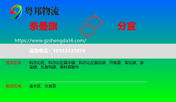 奈曼旗到分宜县物流专线