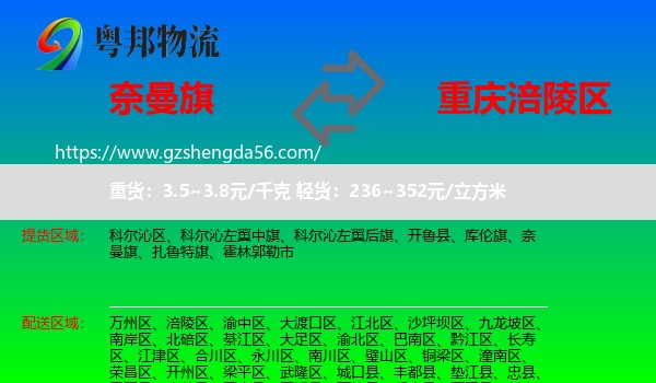奈曼旗到涪陵区物流专线
