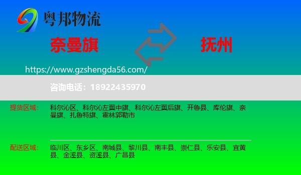 奈曼旗到抚州物流专线