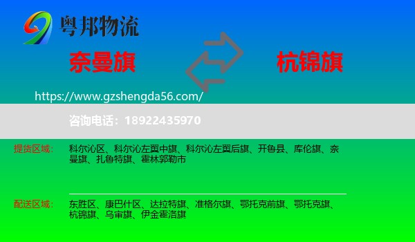 奈曼旗到杭锦旗物流专线