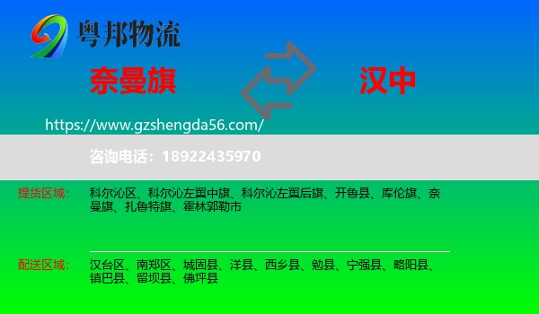 奈曼旗到汉中物流专线