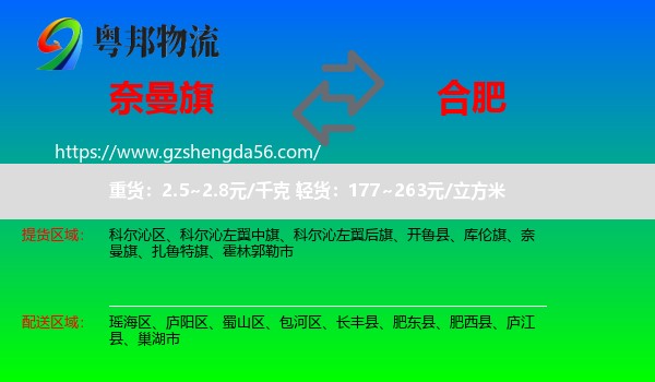 奈曼旗到合肥专线