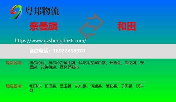 奈曼旗到和田物流专线