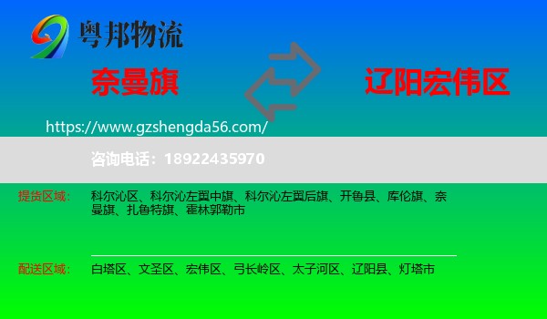 奈曼旗到宏伟区物流专线