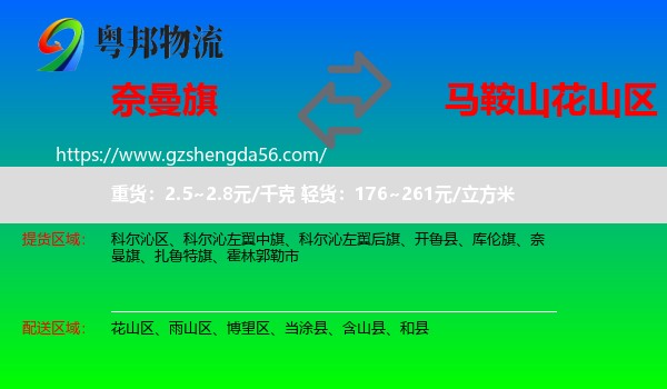 奈曼旗到花山区物流专线