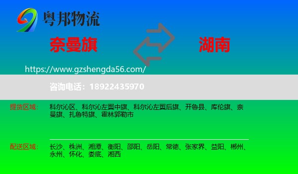 奈曼旗到湖南物流专线
