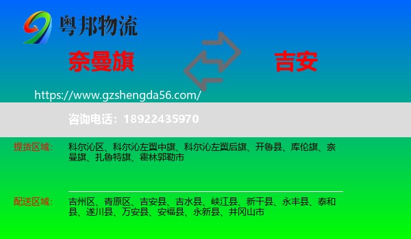 奈曼旗到吉安物流专线