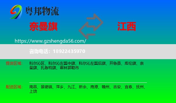 奈曼旗到江西物流专线