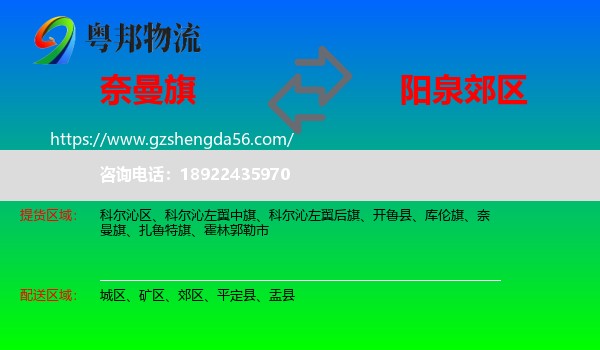 奈曼旗到郊区物流专线