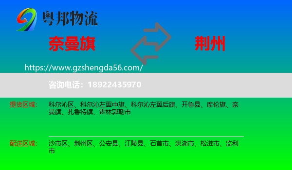 奈曼旗到荆州物流专线