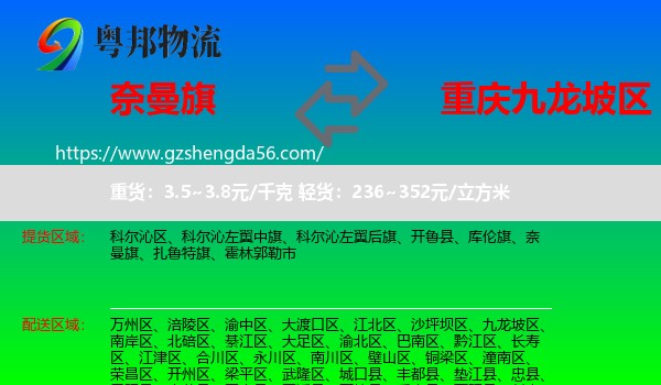 奈曼旗到九龙坡区物流专线