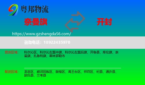 奈曼旗到开封物流专线