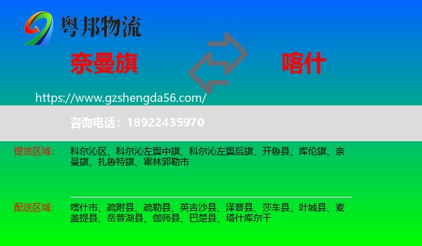 奈曼旗到喀什物流专线