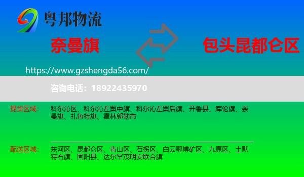 奈曼旗到昆都仑区物流专线