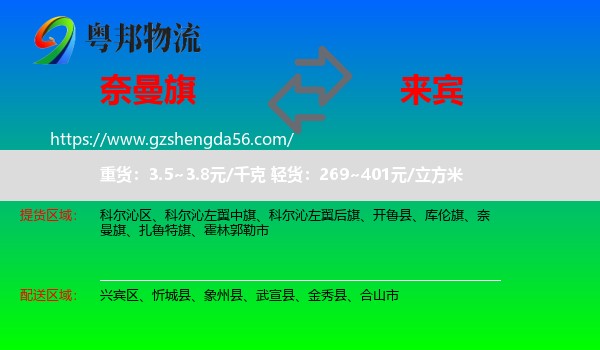 奈曼旗到来宾物流专线