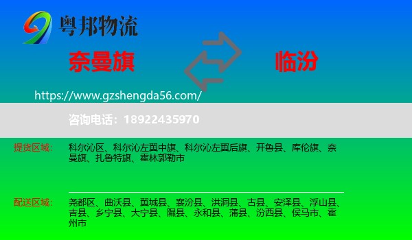 奈曼旗到临汾物流专线