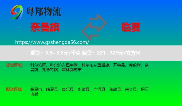 奈曼旗到临夏物流专线