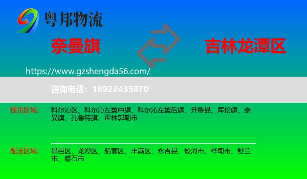 奈曼旗到龙潭区物流专线