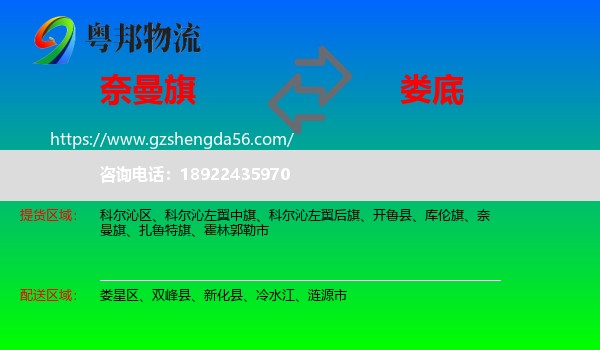 奈曼旗到娄底物流专线