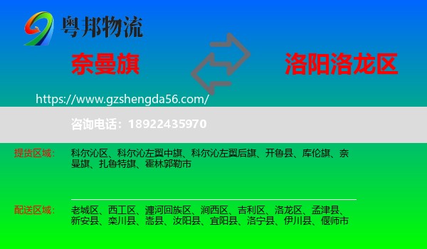 奈曼旗到洛龙区物流专线