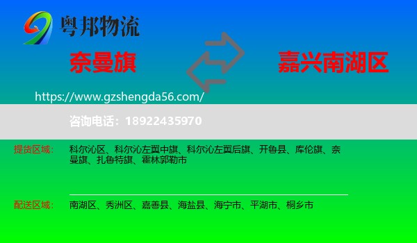 奈曼旗到南湖区物流专线