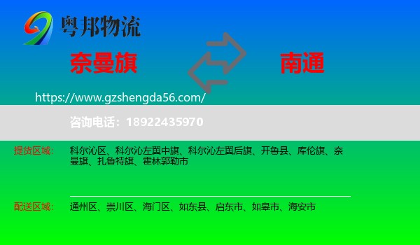 奈曼旗到南通物流专线