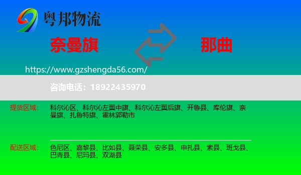 奈曼旗到那曲物流专线