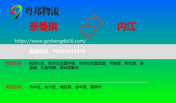 奈曼旗到内江物流专线