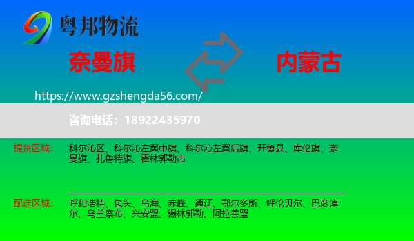 奈曼旗到内蒙古物流专线