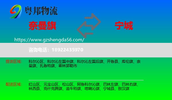 奈曼旗到宁城县物流专线