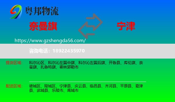 奈曼旗到宁津县物流专线