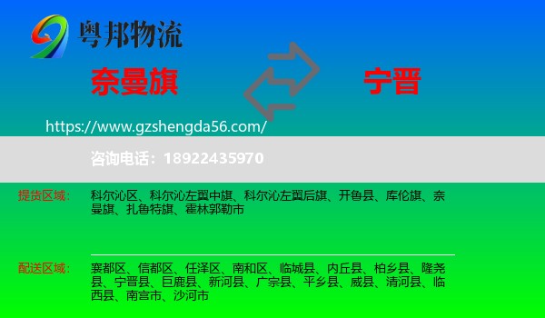 奈曼旗到宁晋县物流专线