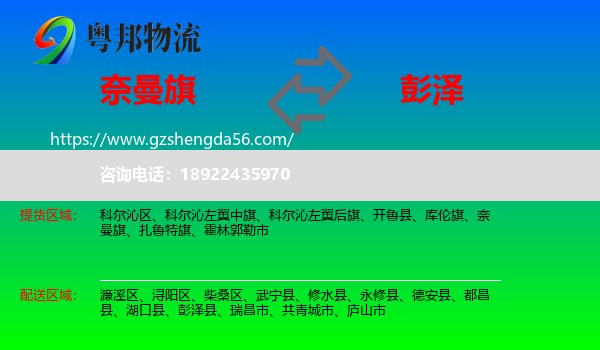 奈曼旗到彭泽县物流专线