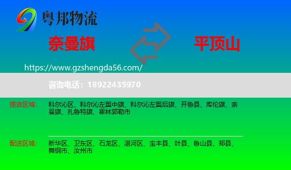 奈曼旗到平顶山物流专线