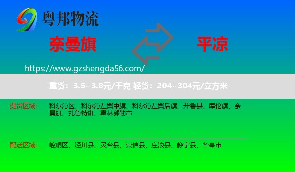 奈曼旗到平凉物流专线