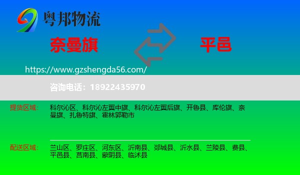奈曼旗到平邑县物流专线