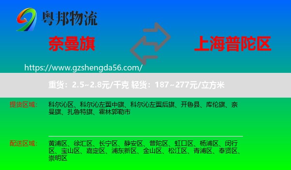 奈曼旗到普陀区物流专线