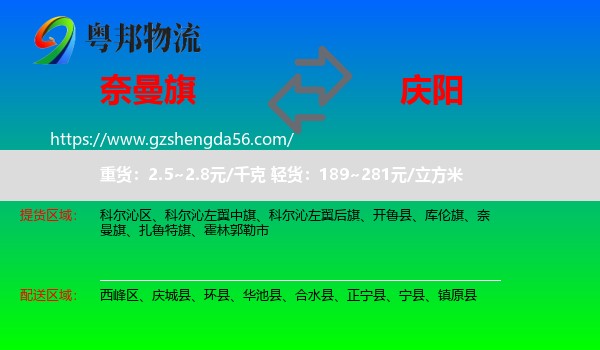 奈曼旗到庆阳物流专线