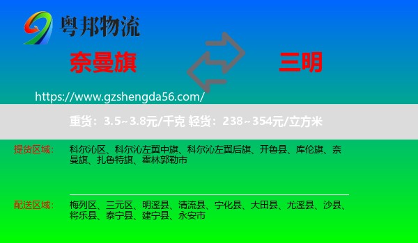 奈曼旗到三明物流专线
