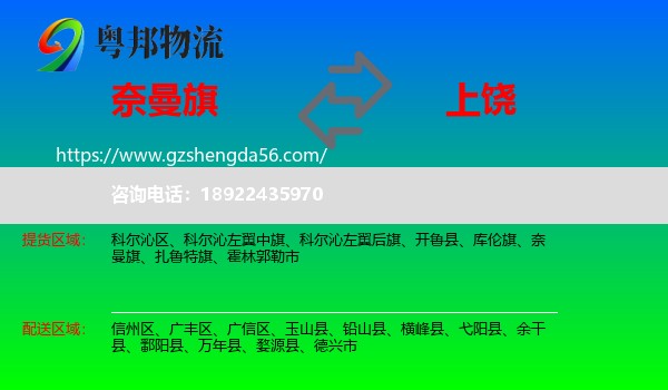 奈曼旗到上饶物流专线