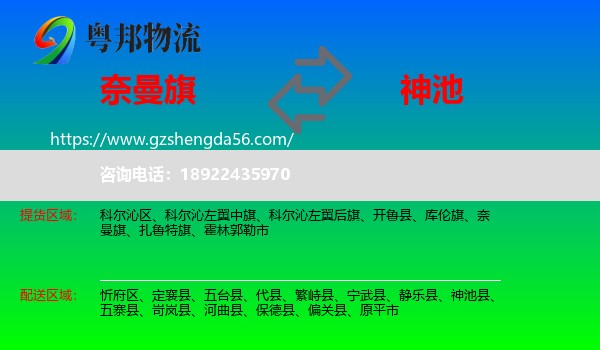 奈曼旗到神池县物流专线