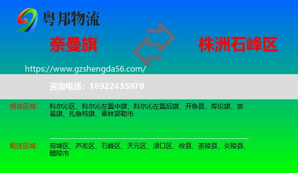 奈曼旗到石峰区物流专线