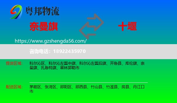 奈曼旗到十堰物流专线