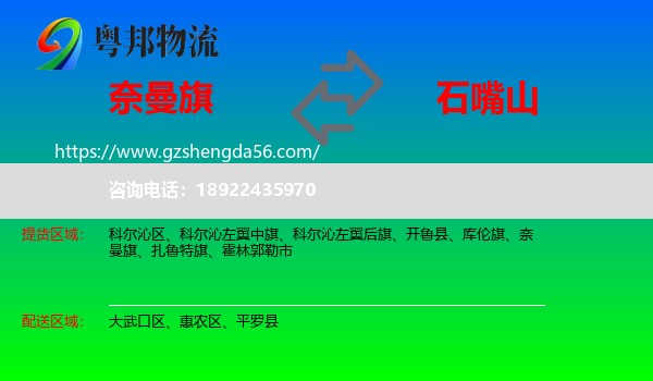 奈曼旗到石嘴山物流专线
